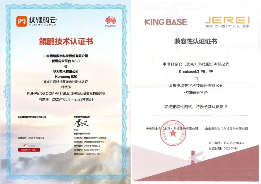 荣誉！！！！尊龙时凯数字伏锂码云平台再获国产化双认证，，，筑牢数据安全与自主可控新防线